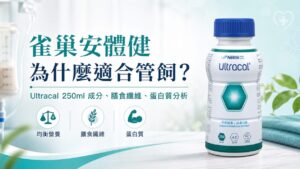 雀巢安體健250ml