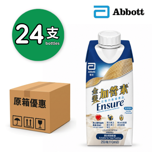Abbott Ensure 金裝加營素 即飲 (雲呢拿味) 250ml x24(預計十一月中旬到貨)(預訂)