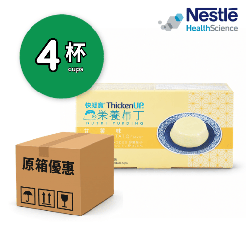 Nestle ThickenUp 快凝寶 營養布丁 甘薯味 (66g x 4杯 x3盒)