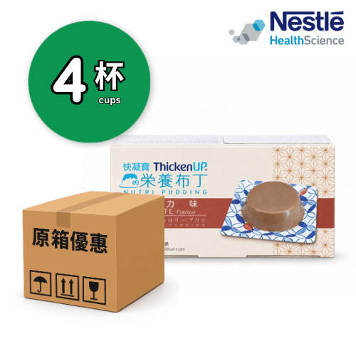 Nestle ThickenUp 快凝寶 營養布丁 朱古力味 (66g x4杯 x3盒)