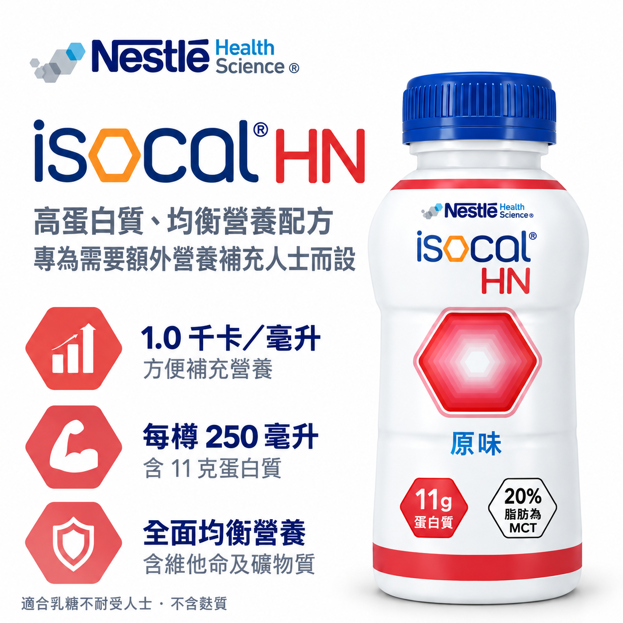 Nestle ISOCAL HN 愛素寶 HN 250ml x24 - Image 2
