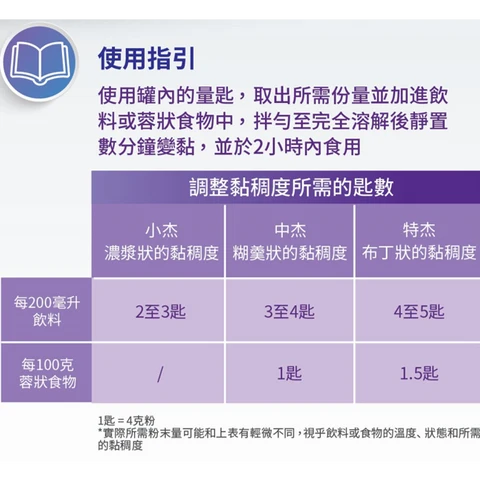 Nutricia Nutilis 速凝素 300g - Image 2