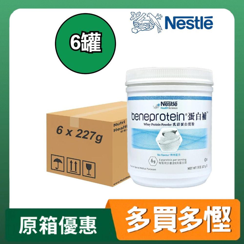 Nestle Beneprotein 蛋白補 乳清蛋白粉 227g x6