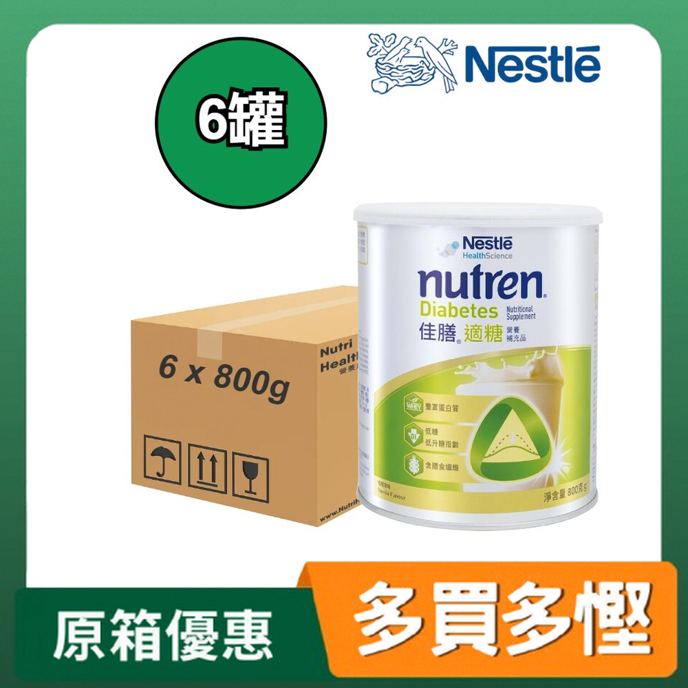 Nestle Nutren Diabetes 佳膳適糖 800g x6罐