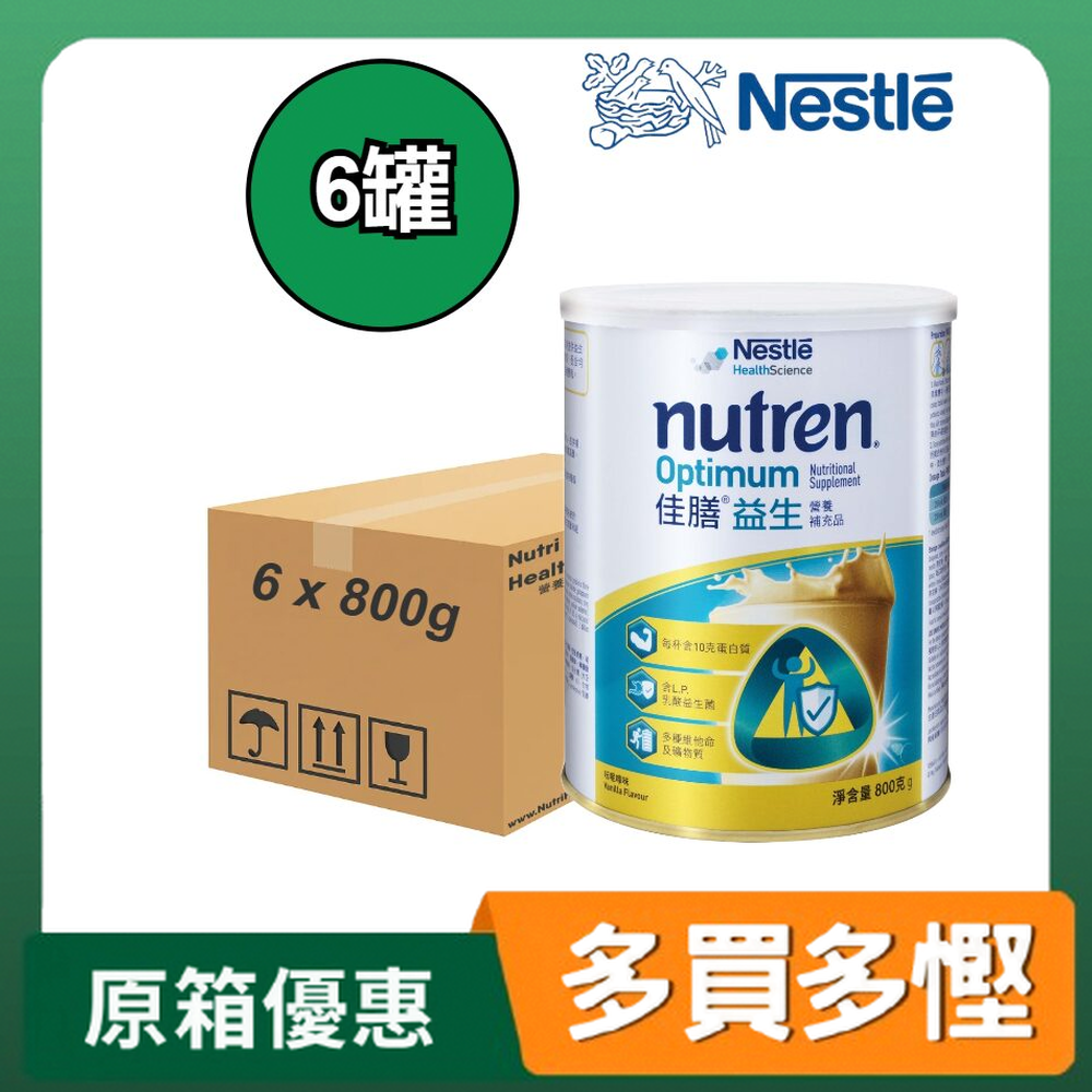 Nestle Nutren Optimum 佳膳益生配方 800g x6罐