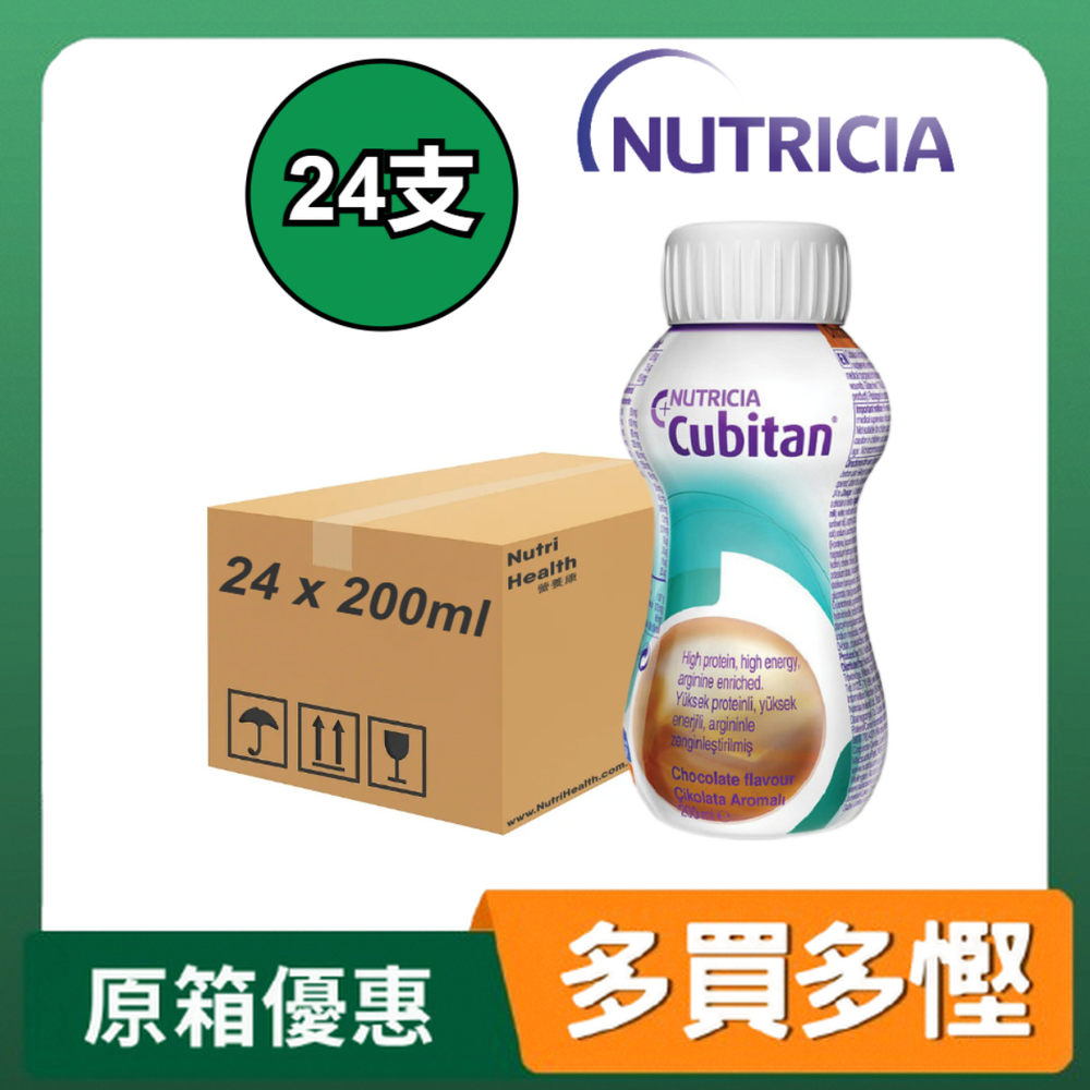 Nutricia Cubitan 速氨健 (朱古力味) 200ml x24