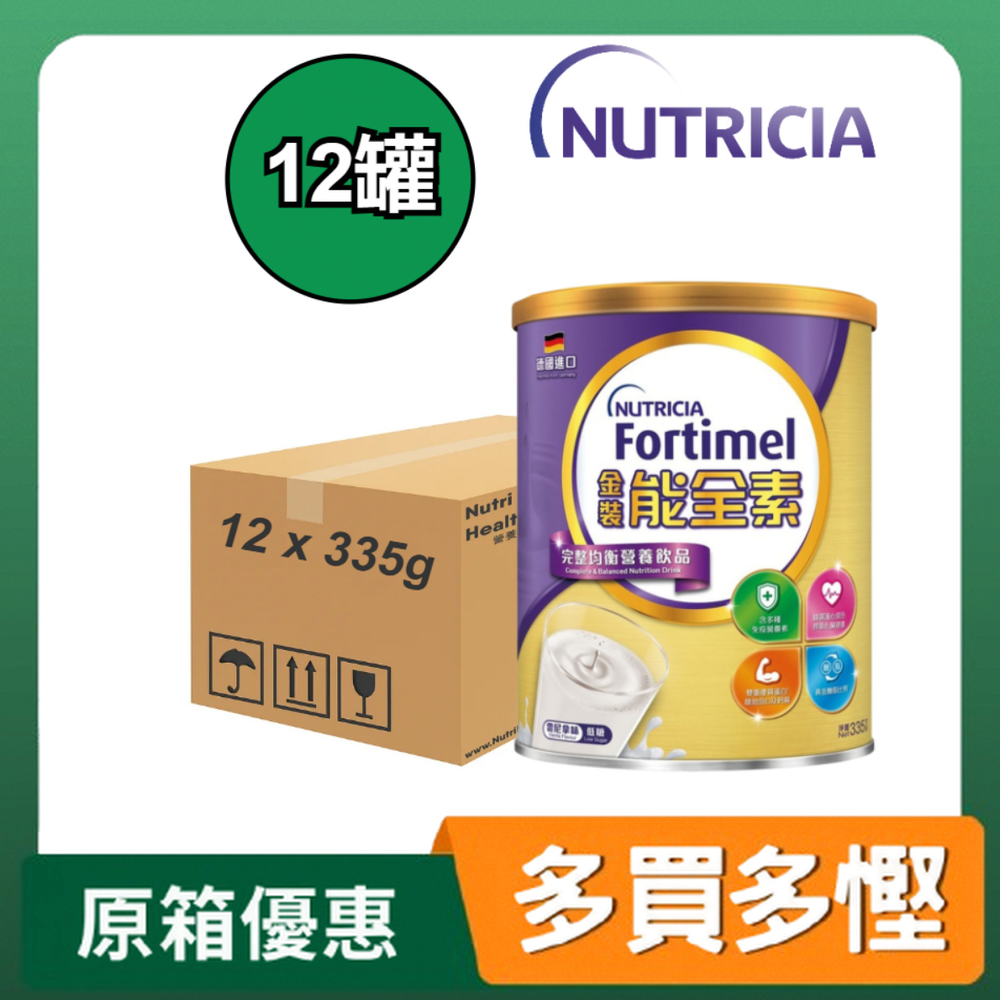 Nutricia Fortimel 金裝能全素 (雲呢拿味) 335g x12罐