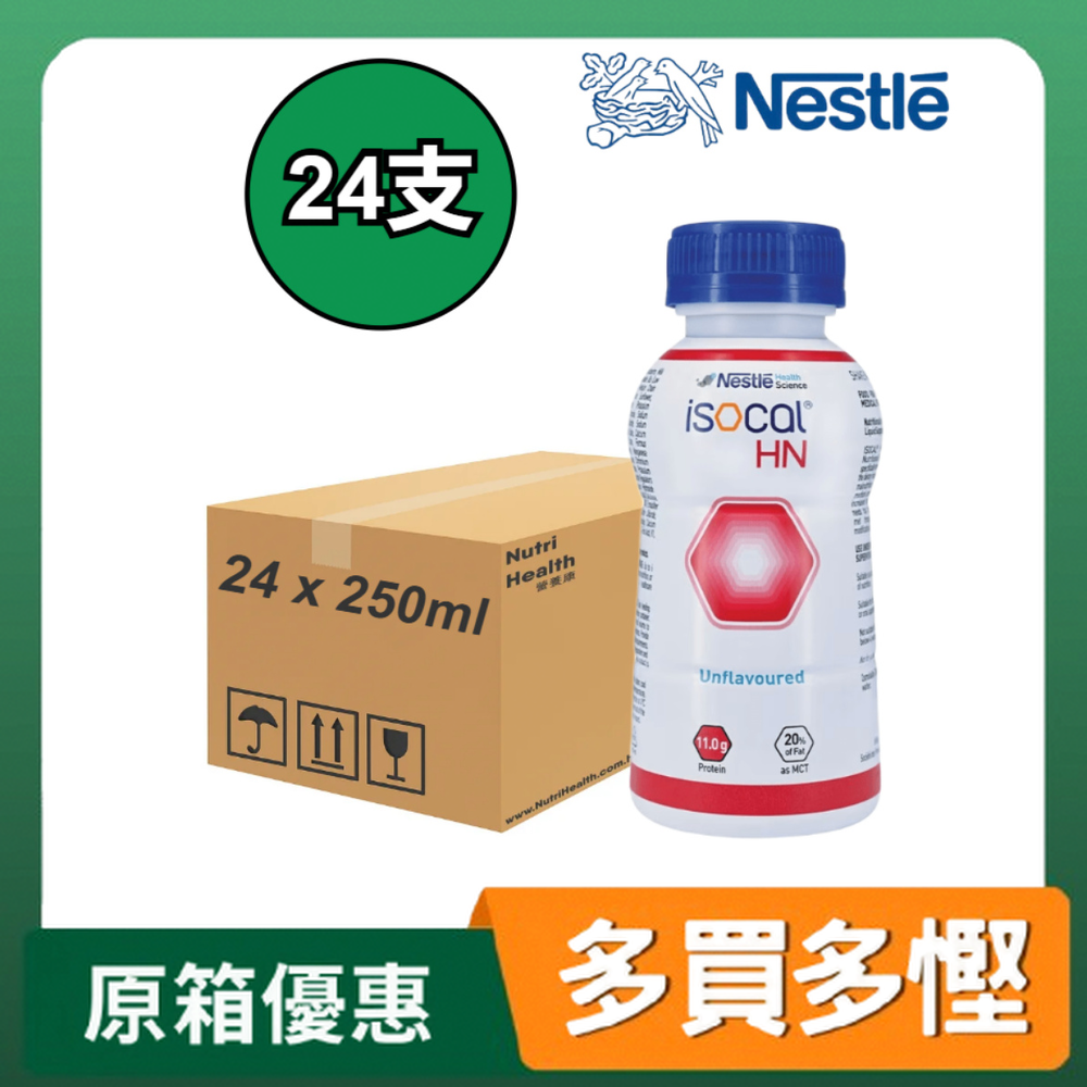 Nestle ISOCAL HN 愛素寶 HN 250ml x24
