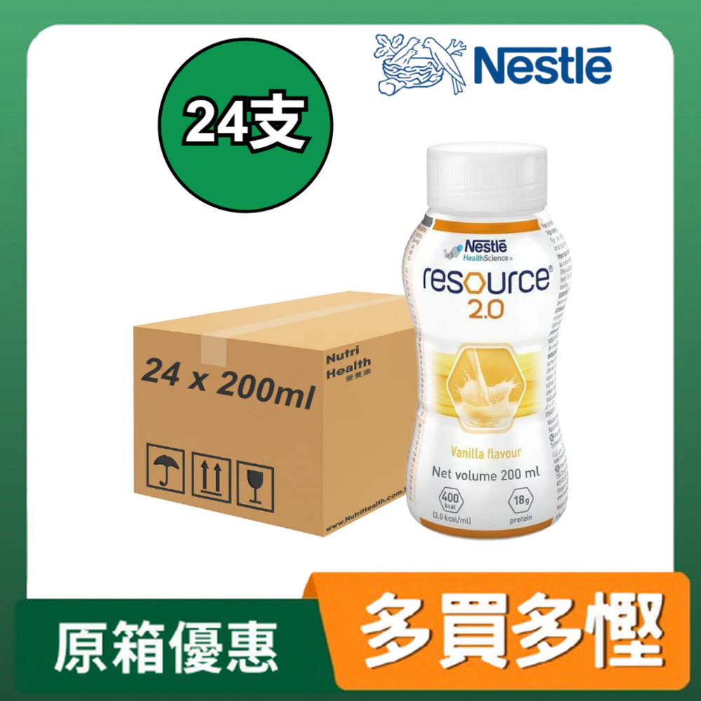 Nestle Resource 2.0 力源素 200ml x24